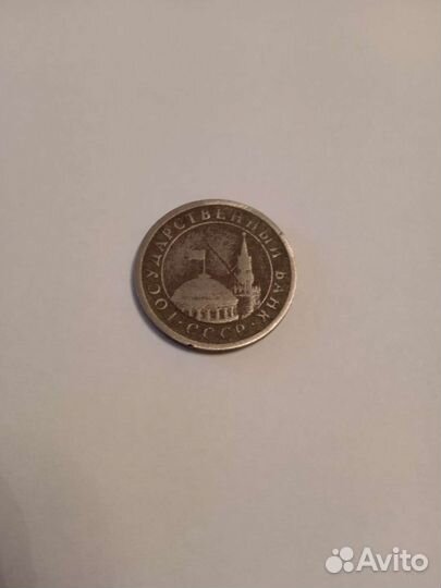 Монета - СССР