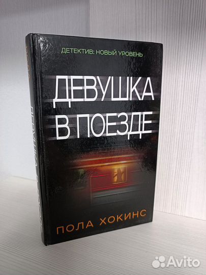 Девушка в поезде