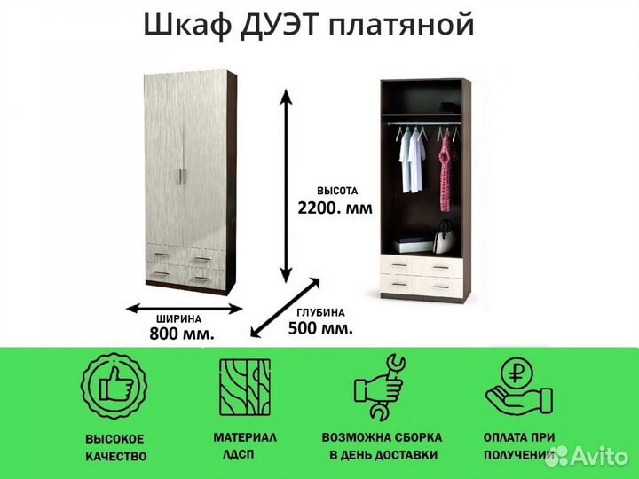 Шкаф на 80 см. Дуэт