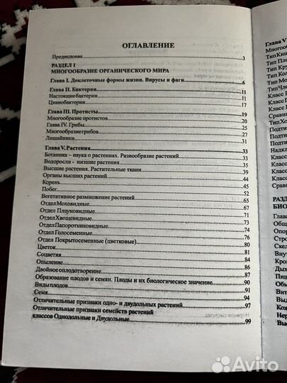 Егэ сборник биология