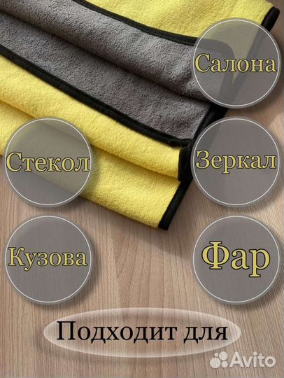 Салфета из микрофибры