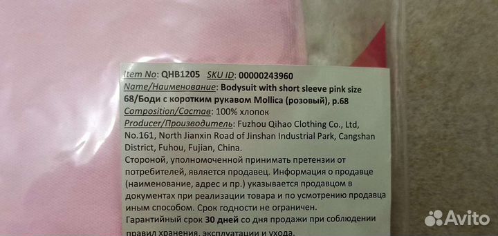 Боди для девочки 68
