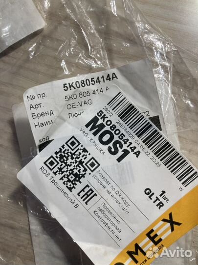 Крышка локера колесной арки правой