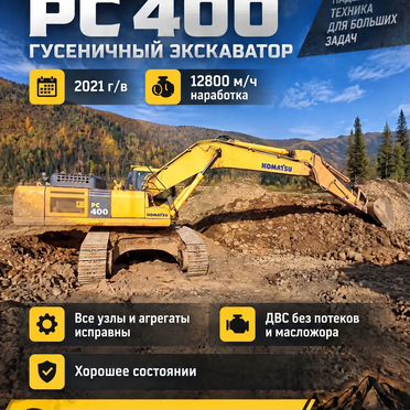 Гусеничный экскаватор Komatsu PC400-7, 2021
