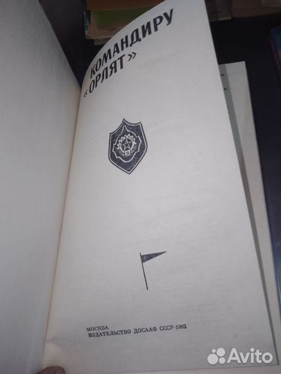 Командиру 