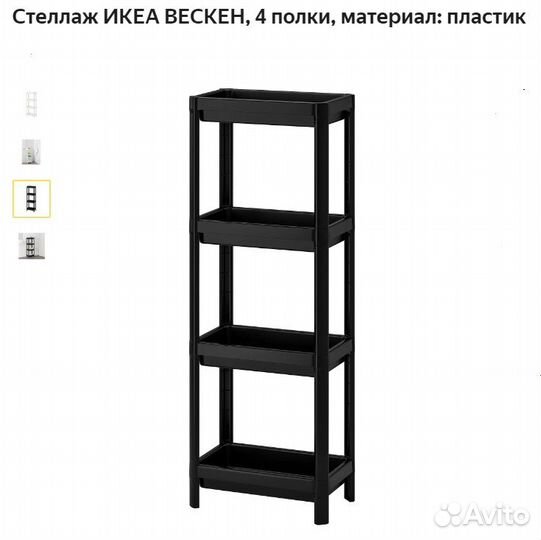 Икеа вескен новый, пр-во Польша