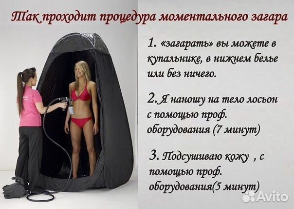 Моментальный загар (автозагар)