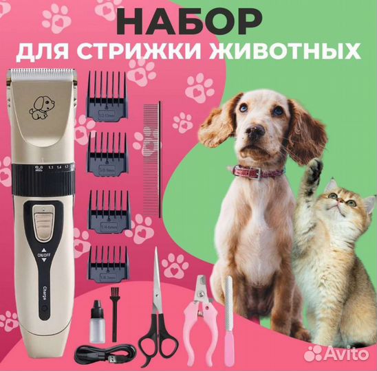 Машинка для стрижки животных
