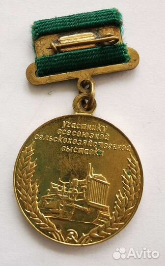 Медаль Участник всхв СССР