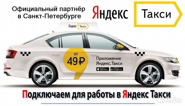 Подключение к Яндекс такси