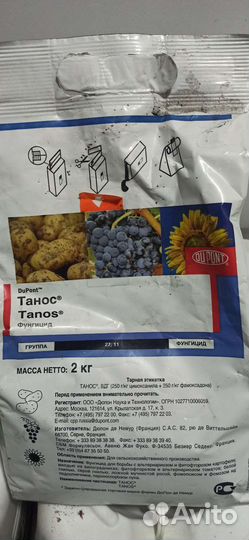 Танос, фунгицид 2 кг
