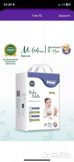 Подгузники трусики 3 pikool