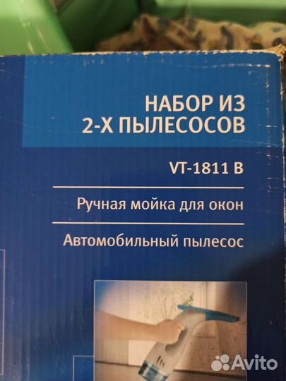 Набор из двух пылесосов
