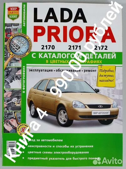 Книга по ремонту + каталог деталей Ваз Лада