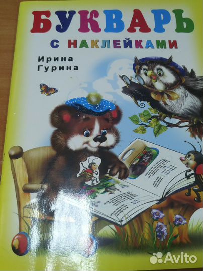 Букварь малышу