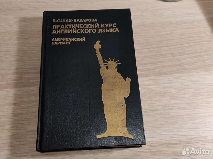 Учебник английского языка