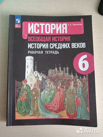 Рабачая тетрадь по истории