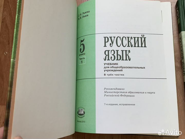 Русский язык 5 класс Львова