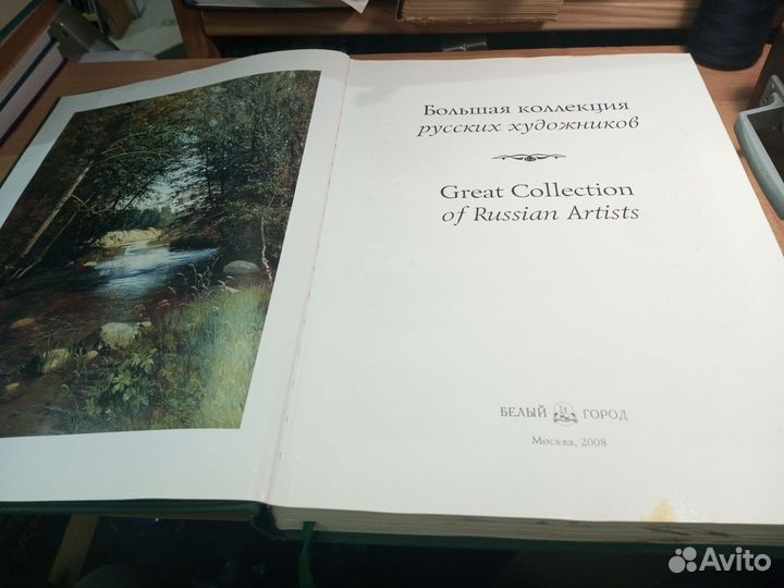 Выпуск 4 Большой коллекции русских художников