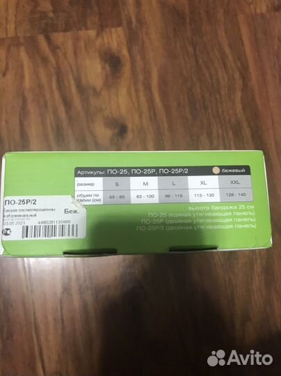 Корсет ортопедический