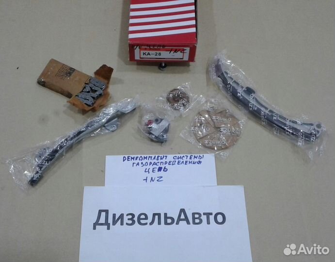 Цепь грм. 1NZ Ремкомплект системы газораспределени