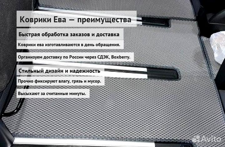 Эва коврики с бортом