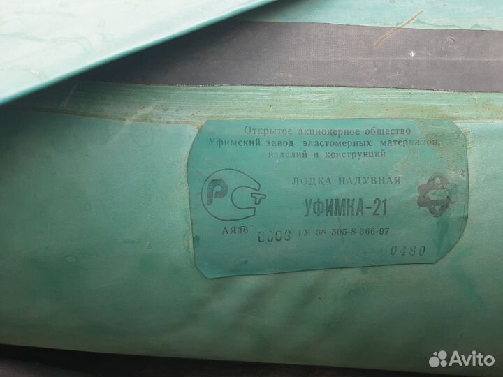 Лодка надувная двухместная бу