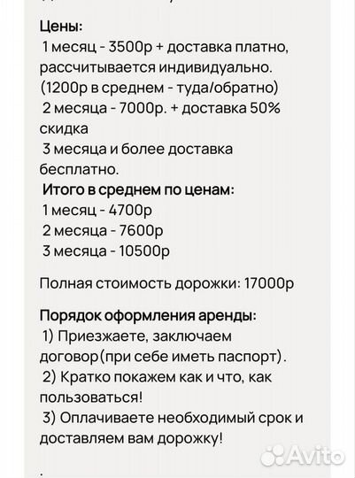 Беговая дорожка Тorneo / Аренда / Продажа