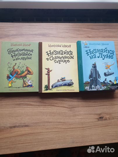 Трилогия о приключениях Незнайки