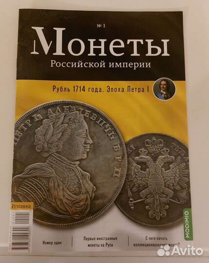 Журнал Монеты Российской империи