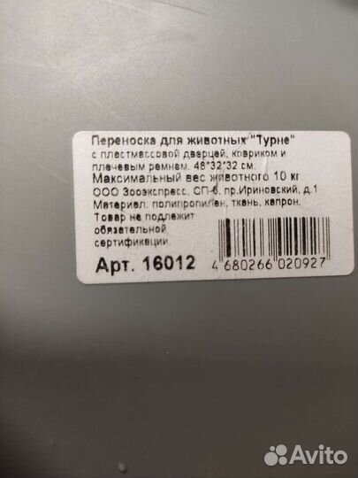 Переноска для животных пластиковая