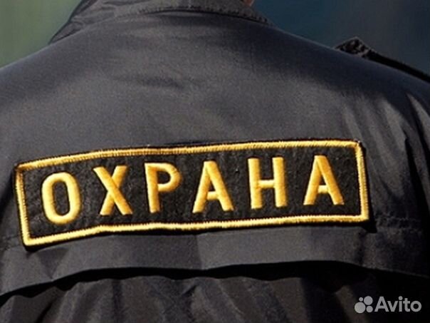 Охранник. Вахта