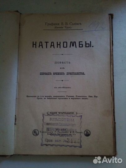 Антикварная книга. Катакомбы