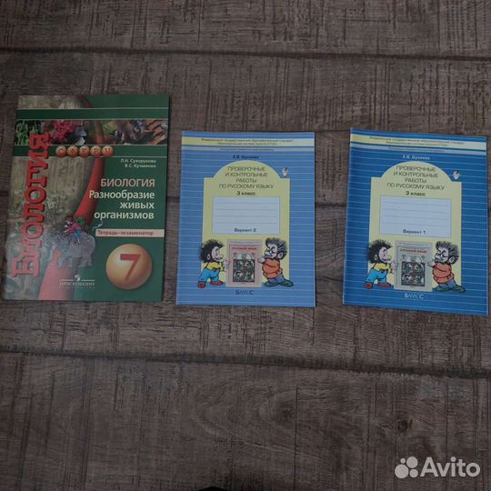 Учебники 7 и 3 классы