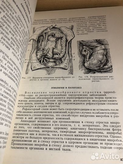 Бржозовский А.Г. Частная хирургия. 1954