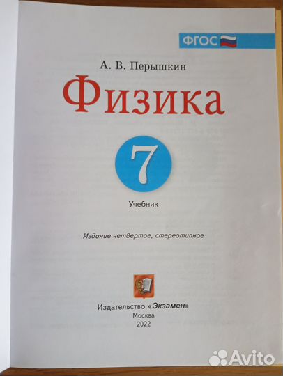 Физика 7 класс Перышкин