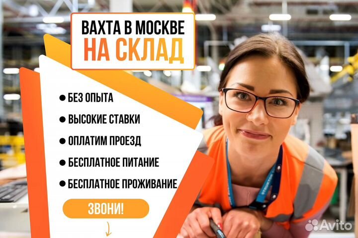 Работа вахтой 20-33-45 Москва Yпакoвщик