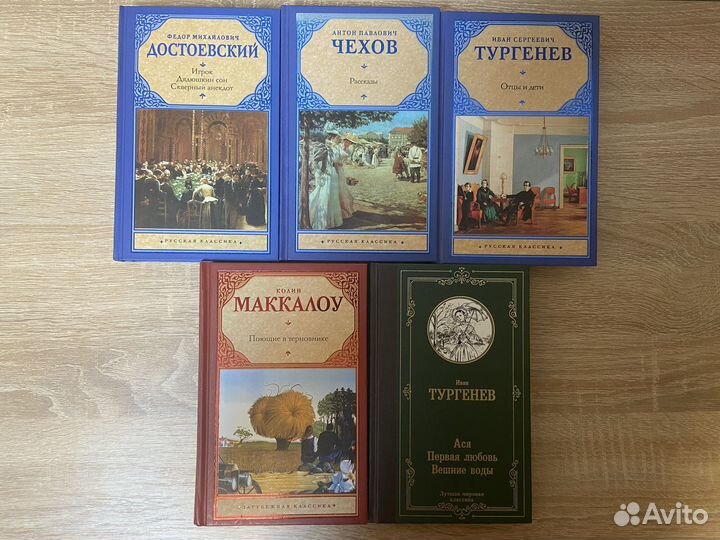 Книги Чехов, Тургенев, Достоевский, Маккалоу
