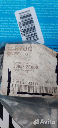 Резинки для глушителя