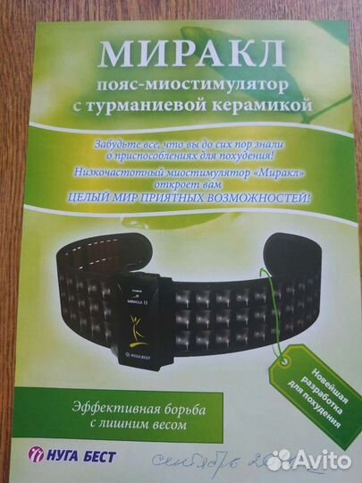 Пояс nuga best miracle2