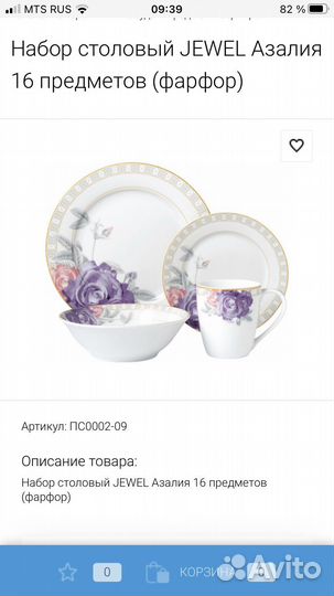 Набор посуды столовый jewel Азалия 16 предметов