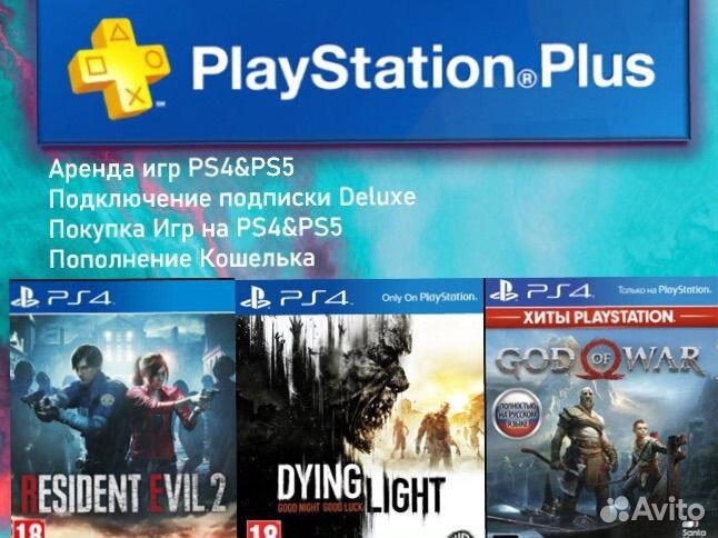 Подписка,аренда,покупка игр на ps4&ps5, предзаказ