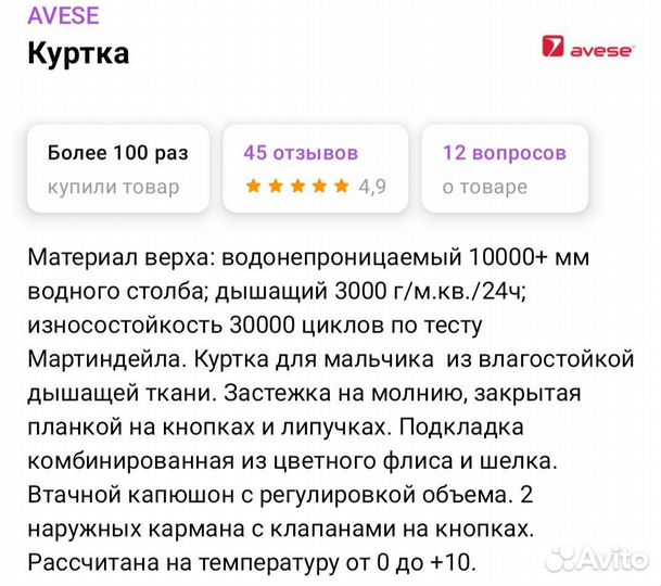 Парка для мальчика 152