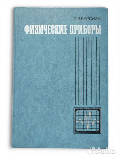 Советские книги по физике