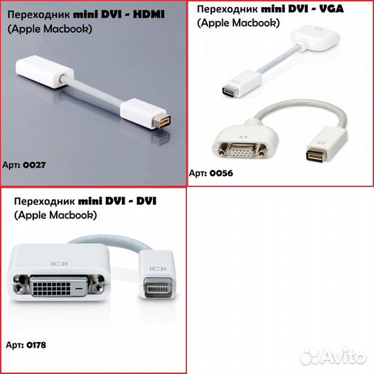 Переходник Mini DVI - hdmi (MacBook) новые