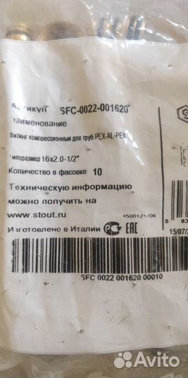 Stout Фитинг компрессионный для труб PEX-AL-PEX 16