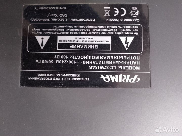 Телевизор бу