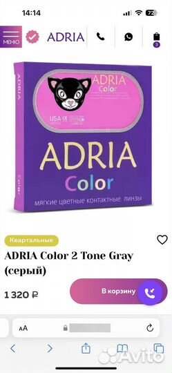 Линзы контактные цветные adria Color 2 Tone Gray