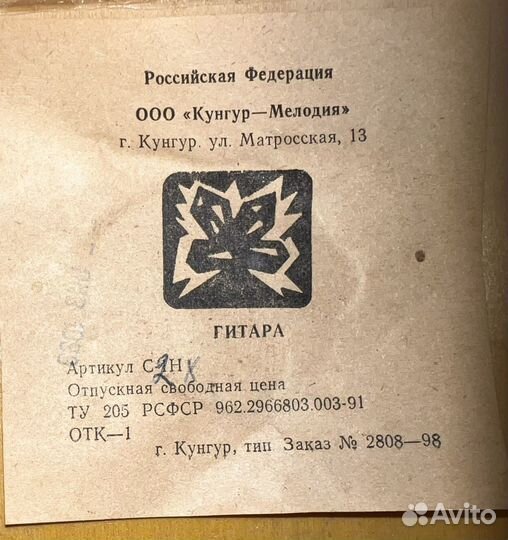 Гитара кунгур