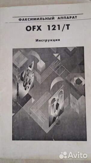 Телефон факс